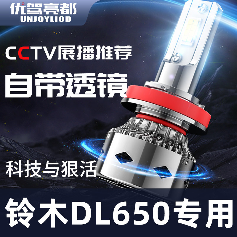 铃木DL650摩托车LED大灯改装配件远光近光灯泡超亮强光聚光车灯