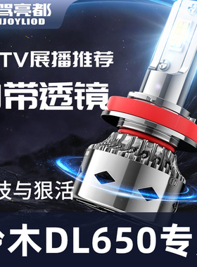 铃木DL650摩托车LED大灯改装配件远光近光灯泡超亮强光聚光车灯