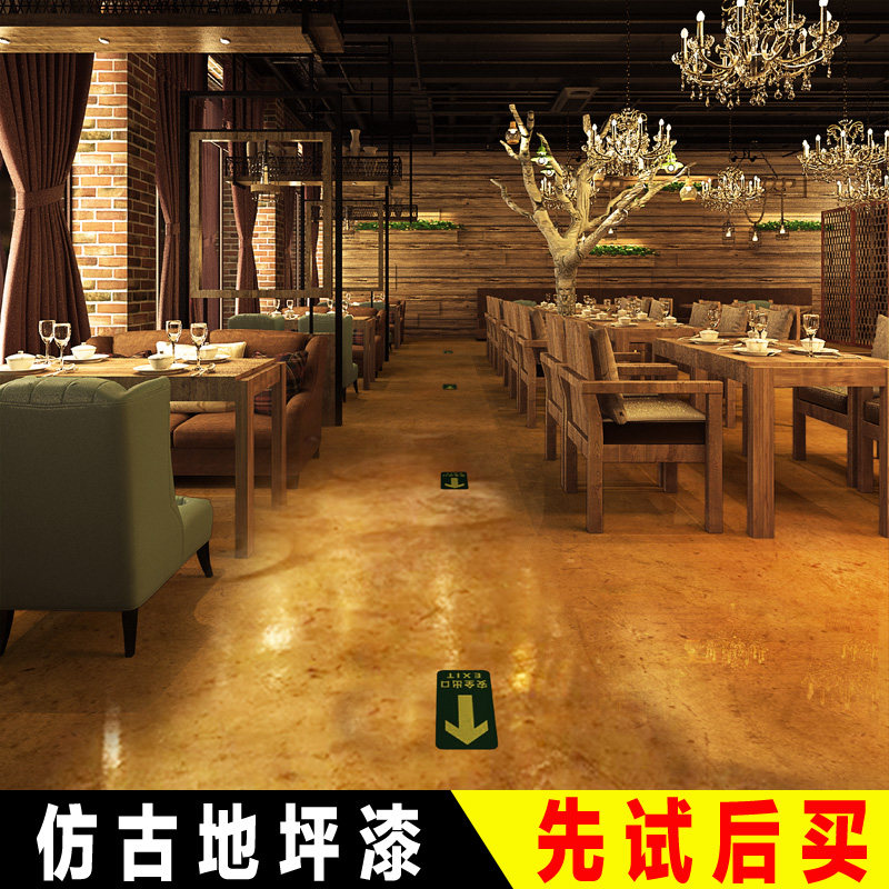 仿古地坪漆环氧水泥地面漆防滑耐磨室内家用工业风做旧地板漆
