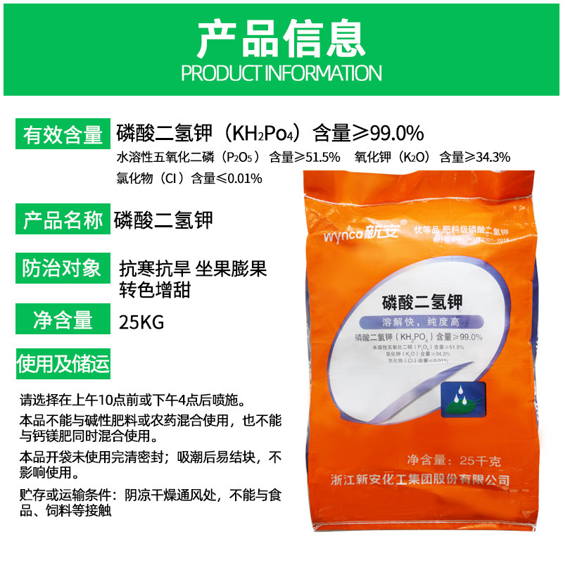 25Kg大包装磷酸二氢钾农用叶面肥水溶磷钾肥瓜果蔬菜花卉通用肥料