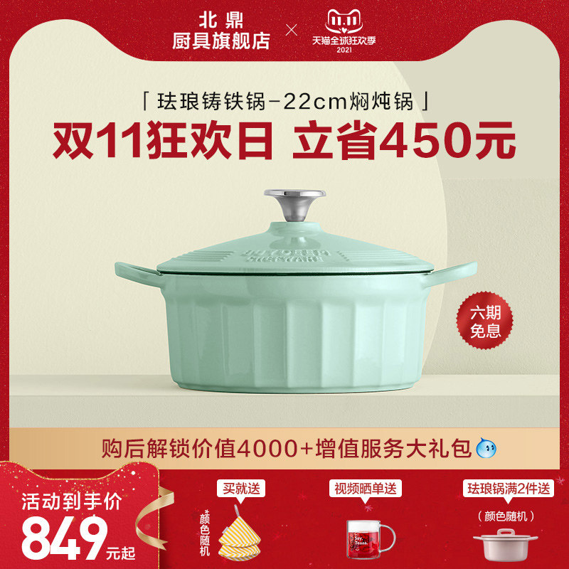 北鼎珐琅锅铸铁煲汤家用焖炖锅多功能炒锅进口平底锅具电磁炉蒸锅