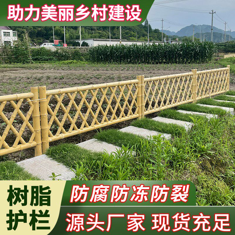 仿竹护栏生态树脂仿竹篱笆栅栏户外塑料防竹子围栏菜园仿竹节栏杆