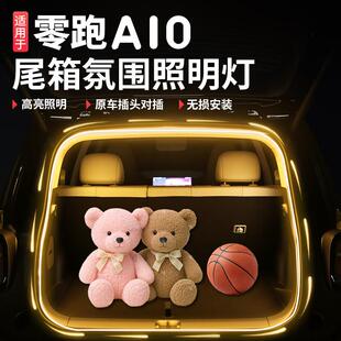 适用于零跑A10后备箱灯带尾箱氛围灯LED照明感应内饰专用汽车用品