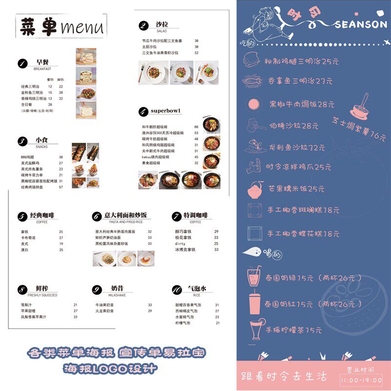 菜单设计奶茶饮品快餐饭店外卖价目表平面设计美食餐饮宣传单定制