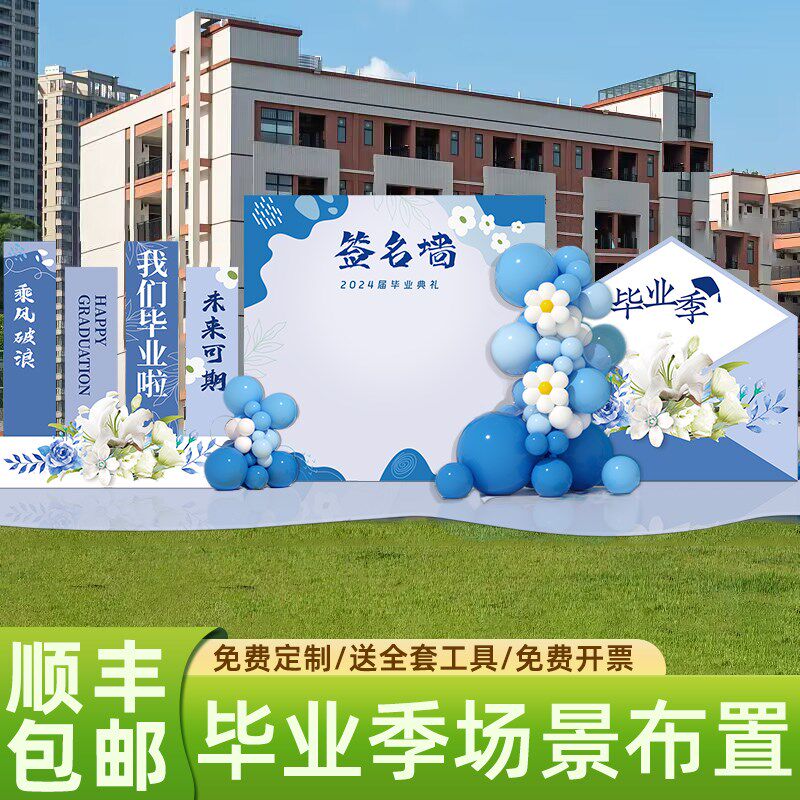 毕业季典礼签名墙签到背景展板kt布置场景装饰气球大小开学幼儿园