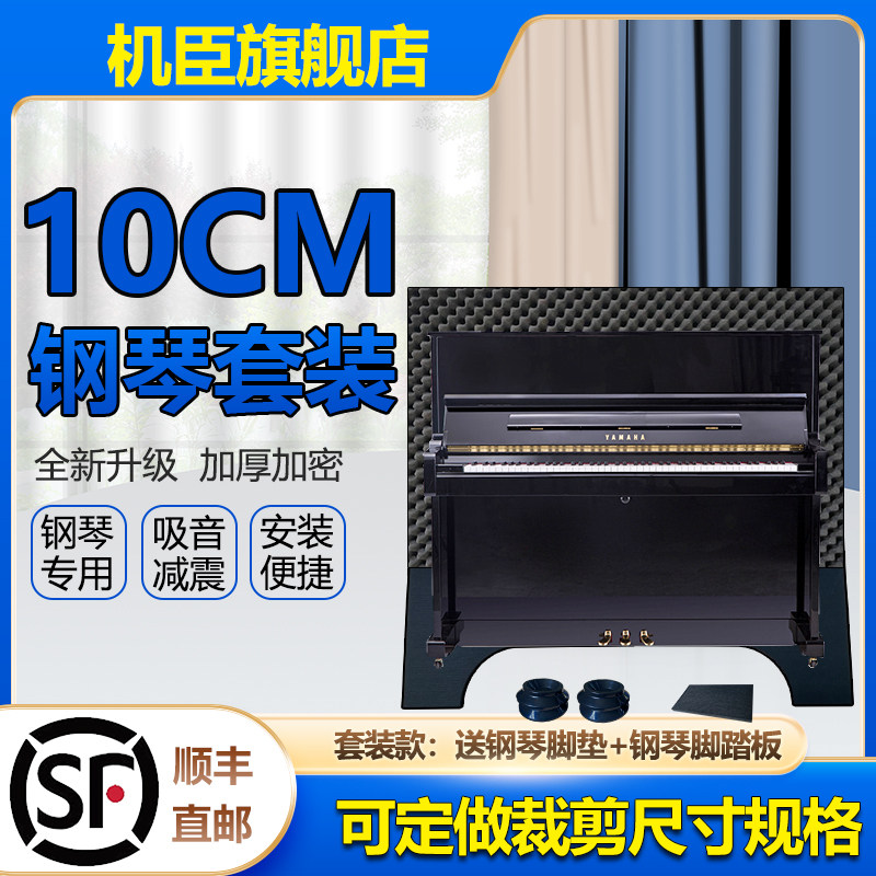 钢琴隔音棉吸音背板减震垫立式钢琴家用吸音材料隔热地垫消音海绵