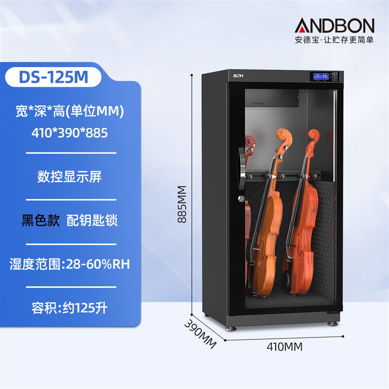 小提琴防潮箱干燥箱恒湿柜乐器保湿保养柜
