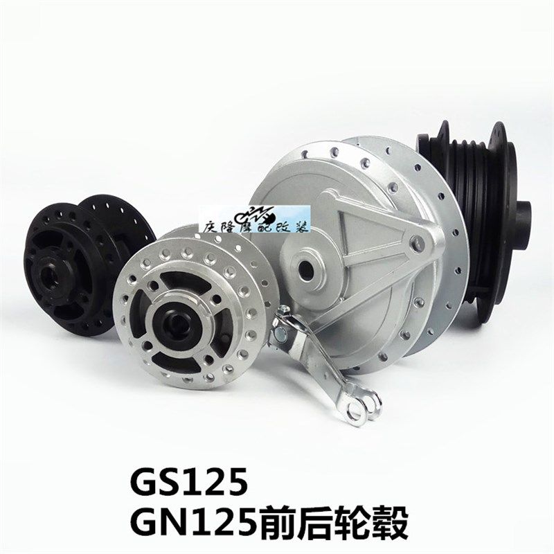 GN125/GS125摩托车前后辐条轮毂草上飞铃木王钢丝轮花鼓碟刹鼓芯