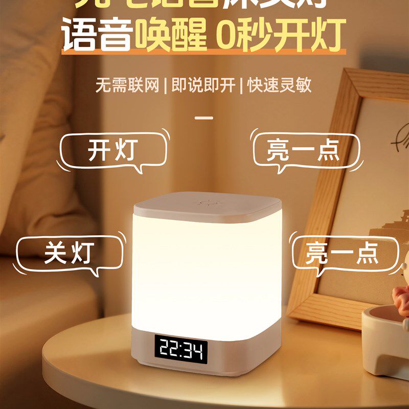 智能语音声控小夜灯家用卧睡眠台灯婴儿喂奶感应拍拍台灯2026新款