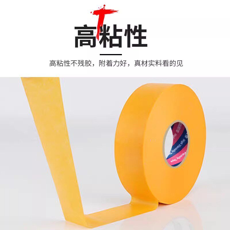 黄和纸纸胶带高粘无痕不留胶分色纸装修喷漆家具美缝外墙加宽胶带