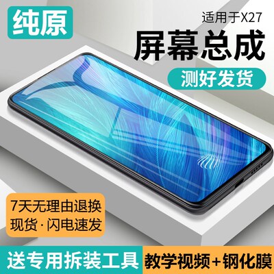 适用vivo x27屏幕总成原装带框X27pro手机内外触摸显示屏原厂拆机