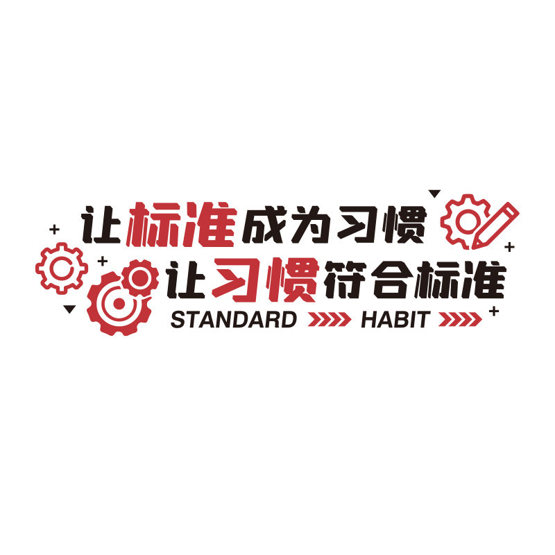 工厂车间安全生产标语文化墙贴实验办公室墙面装饰品宣传励志布置