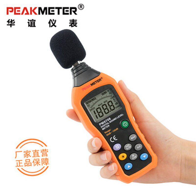 华谊PM6708高精度数字声级计专业级噪声测试仪手持家用分贝噪音计