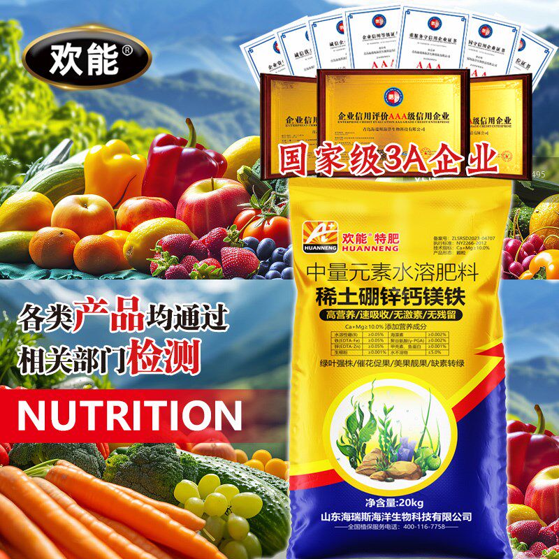 稀土钙镁硼锌铁中微量元素水溶肥料复合肥生根壮苗有机颗粒肥正品