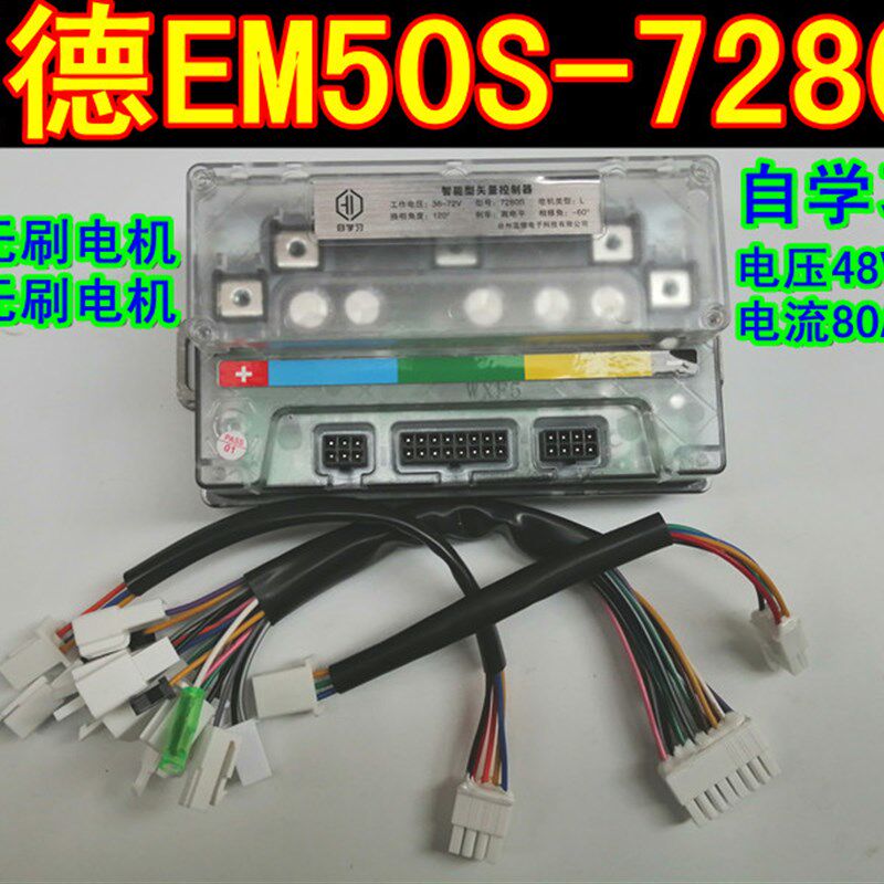 48V60V72V蓝德自学习电动车控制器7280S全顺无刷电摩电机