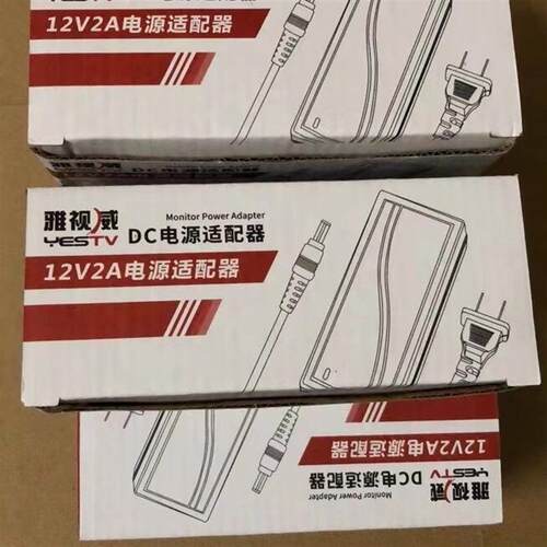 雅视威YESTV-P1136监控电源摄像头直流开关电源适配器12V2A变压器