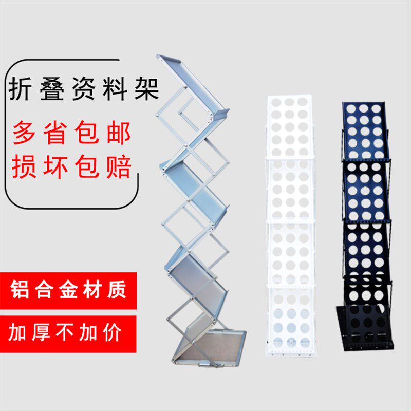 中古展示架报刊架杂志架铝合金折叠资料架架子宣传落地展会书报架