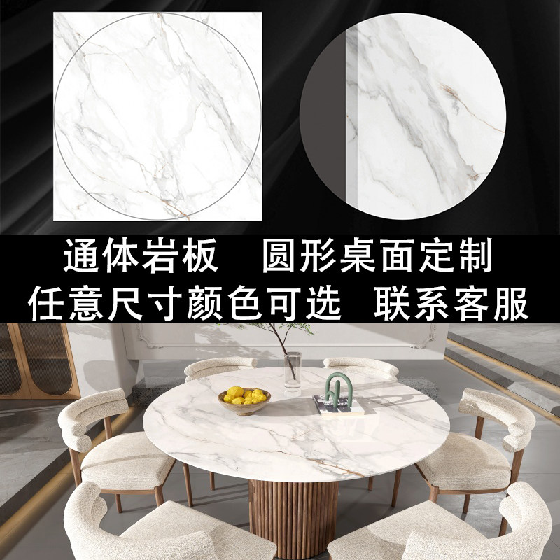 圆形岩板桌面定制台面异形长方形桌面餐桌电视柜板茶几吧台鞋柜面