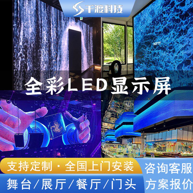 全彩LED显示屏舞台灯光音响广告电子大屏幕会议展厅商场led柔性屏