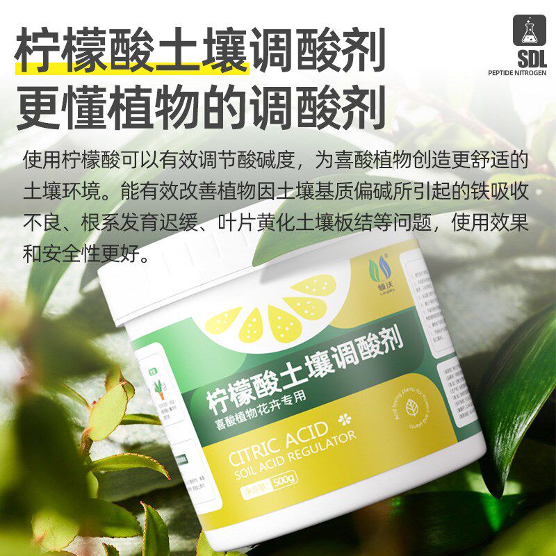 柠檬酸花卉专用土壤调酸剂植物防烂根黄叶盆栽蓝莓多肉茶花通用肥