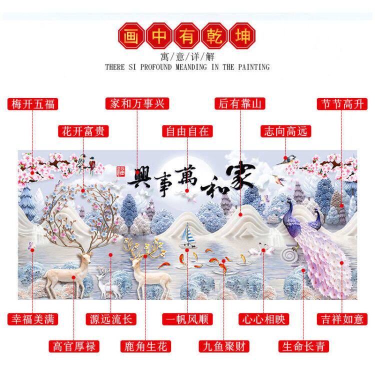 钻石画2022新款家和万事兴孔雀鹿满钻客厅5D点贴钻砖石十字绣大幅