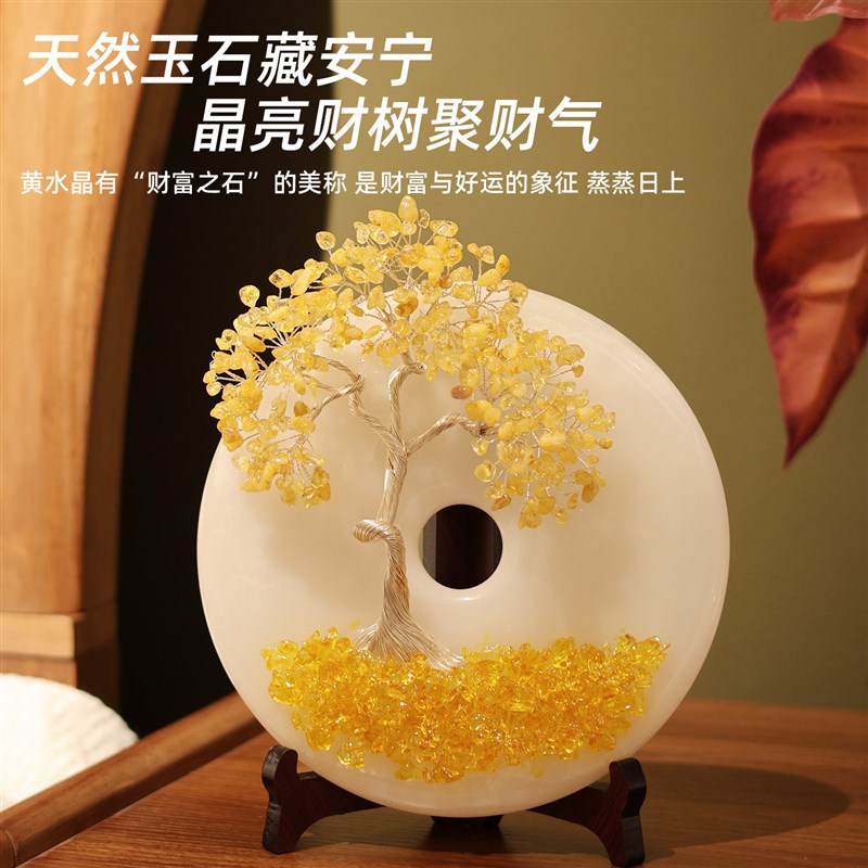 天然玉石平安扣黄水晶发财树摆件家居装饰品招财风水高档乔迁礼物