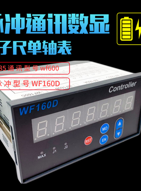 WF160D磁栅数显表电子尺数显光栅尺采集盒WF600脉冲表通讯协议485