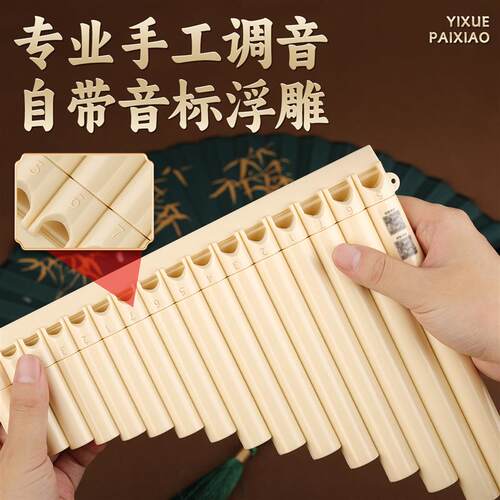易学排箫16管18管C调初学者入门儿童课堂乐器小学生专用排笛