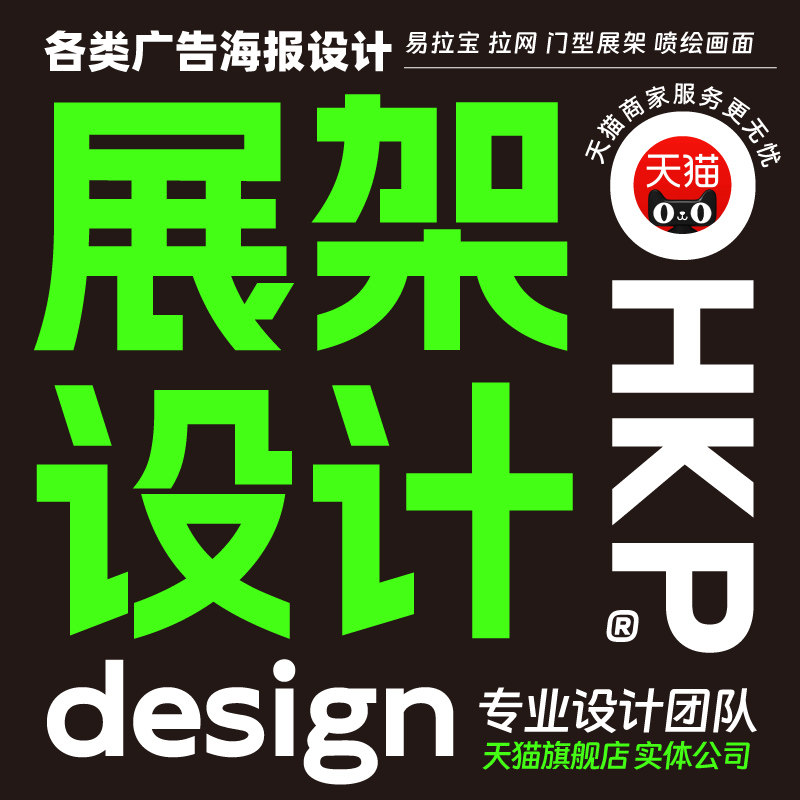 展架设计展板设计易拉宝拉网门型喷绘画面广告公司kt板海报活动图片