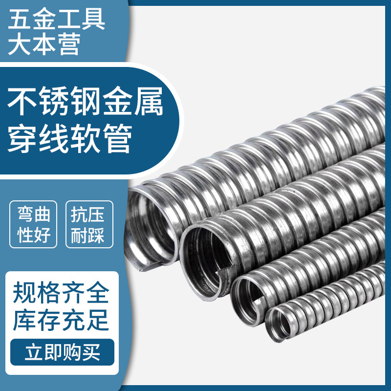 京生金属软管不锈钢穿线软管护线套管监控线保护管不锈钢波纹管