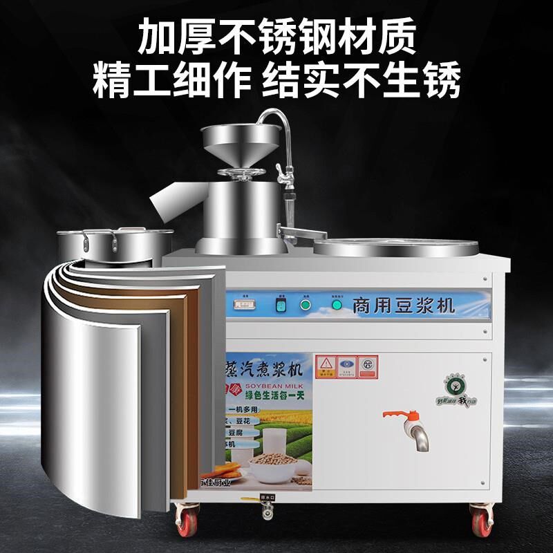 商用豆浆机全自动电热燃气磨煮一体渣浆分离磨浆蒸汽大型豆腐脑机
