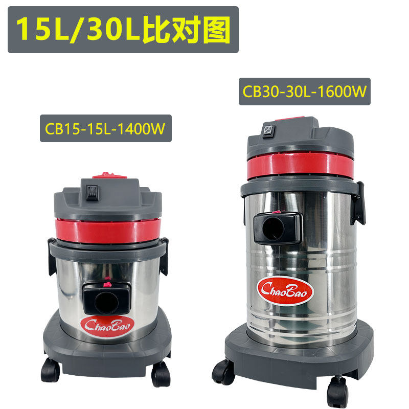 超宝CB30桶式超静音工业吸尘器家商用CB15强力大功率美缝洗车店用
