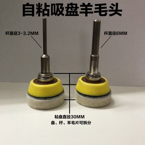 自粘吸盘羊毛抛光头 植绒粘盘羊毛毡 电动机车打磨抛光盘 羊毛抛
