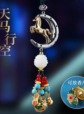 马到成功汽车内挂件高档车载后视镜挂饰吊饰吊坠装饰用品12生肖马