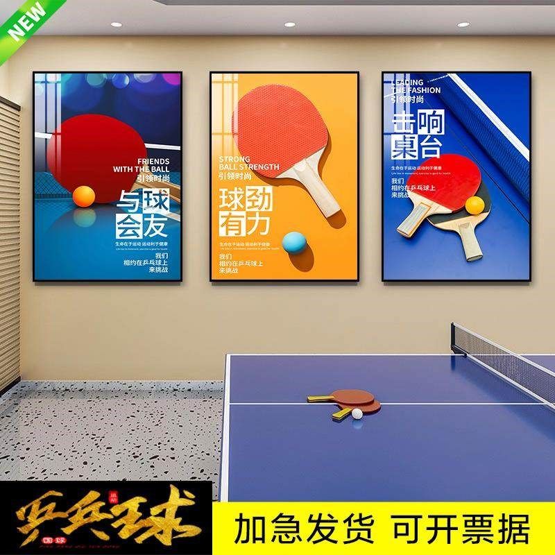 乒乓球训练馆布置墙贴学校体育教室运动海报健身房墙面装饰墙贴画