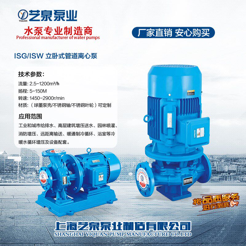 ISG/IRG立式管道离心泵冷热水循环泵锅炉增压耐高温380空调泵卧式