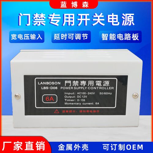 门禁电源12V5A足安开关电源控制器门禁专用6A延时楼宇信号人脸机