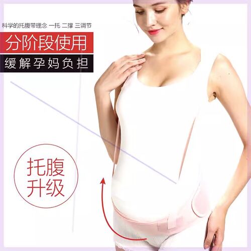 孕妇托腹带专用孕中期晚期孕妇带腰托薄款拖腹兜肚子拖腹带耻骨痛
