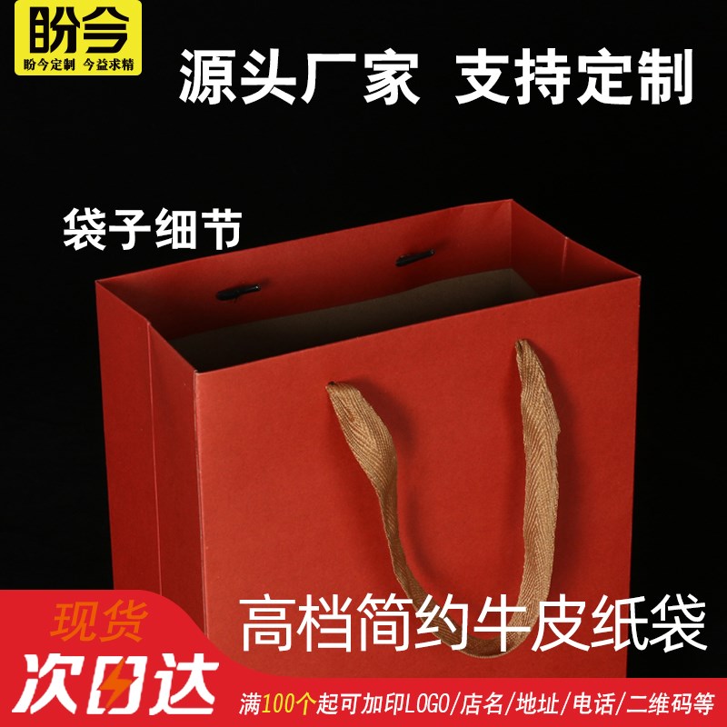 红色牛皮纸袋定制竖版小号加厚手提袋大号袋子现货包邮新款礼品袋图片