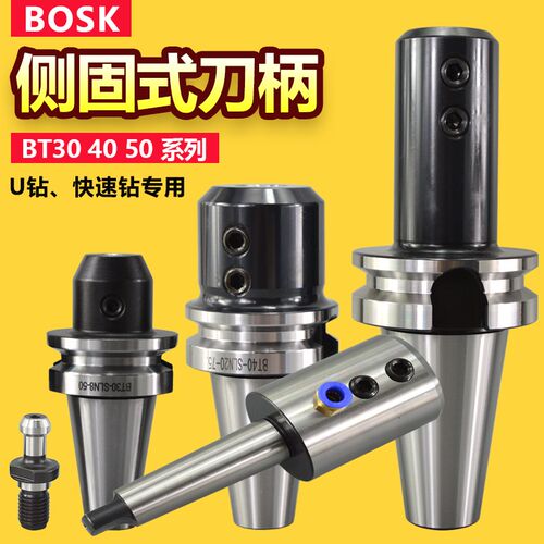BT50侧固式刀柄U钻快速钻出水钻暴力钻BT50 30-SLN/A刀柄莫氏扁尾