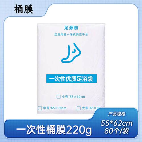 一次性泡脚足浴袋足浴店专用加厚特厚泡脚桶木桶便捷式足疗泡脚袋