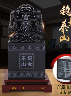 泰山玉九龙传国玉玺印章摆件天然墨玉原石刻字姓名定制办公室官印