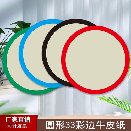 33cm圆形牛皮纸美术边框裱卡纸民族风古风彩色花边画室专用绘画纸