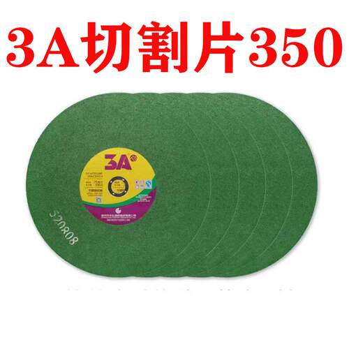 3A切割片350型砂轮片400mm切铁不锈钢金属250大切割机锯片沙轮片