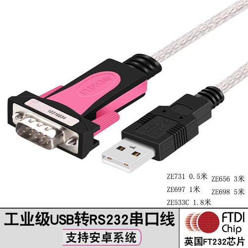 USB转9孔RS232串口线 韵乐X3X5前级音响效果器调试线对接USB转9针