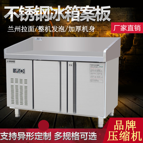 不锈钢拉面工作台冷藏冷冻拉面工作台拉面面板保鲜操作台