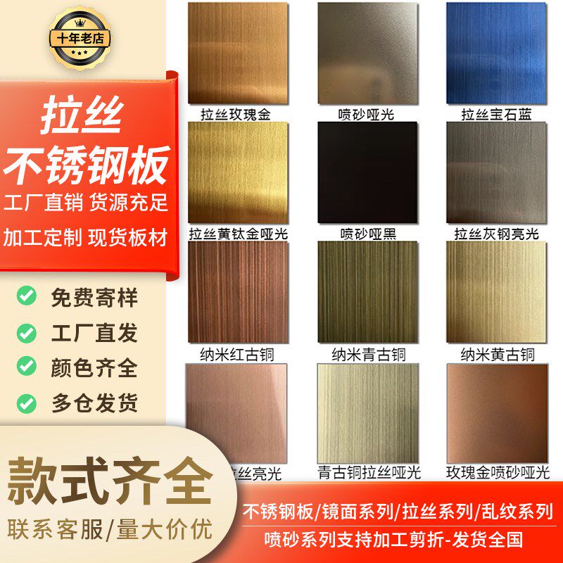 不锈钢钛合金板装饰板墙板黑色拉丝饰面板彩色古铜玫瑰金香槟金黑