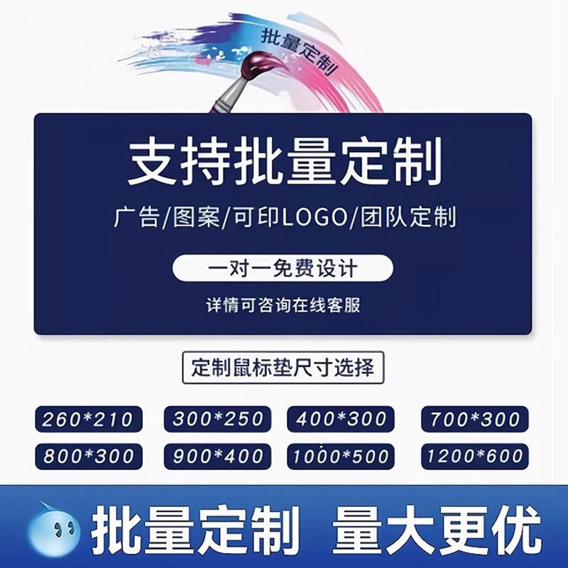 电脑鼠标垫子超大号键盘笔记本来图定做定制尺寸电竞游戏滑鼠桌垫图片