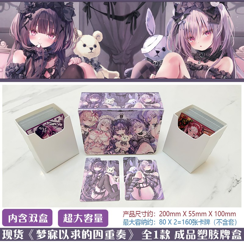 现货 画师 様 梦寐以求的四重奏 大容量收纳盒牌盒卡盒