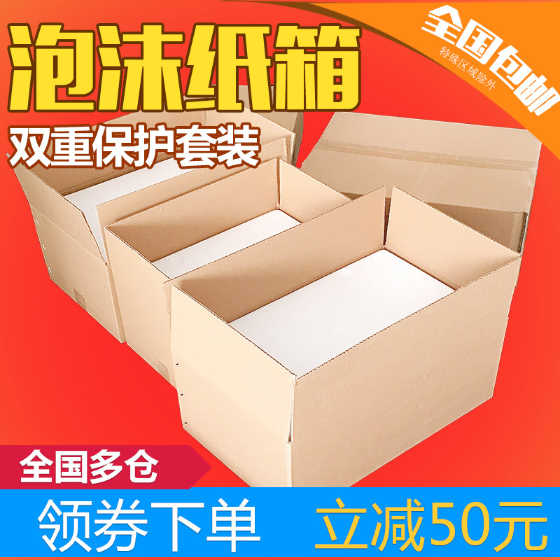 泡沫箱纸箱套装邮政3.4.5.6.7.8号保温箱生鲜水果快递包装盒包邮